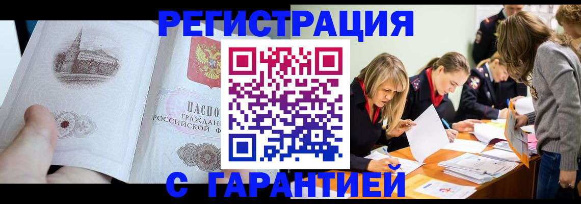 прописка для кредита в Пензе
