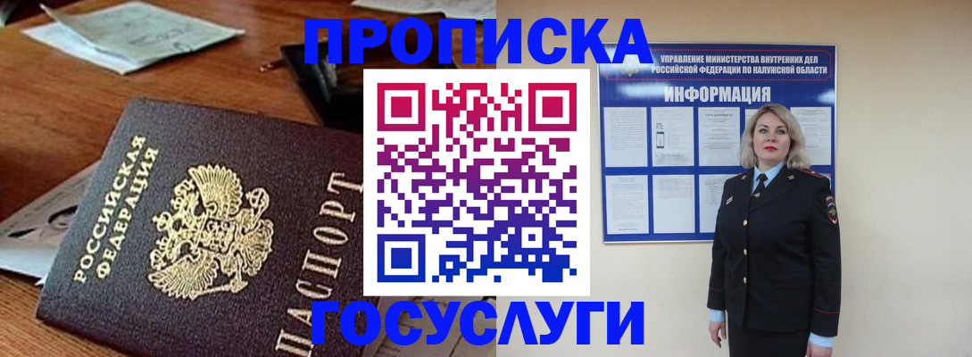 прописка паспорт в Пензе