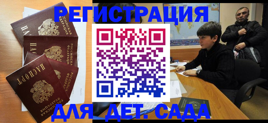 купить прописку в Пензе