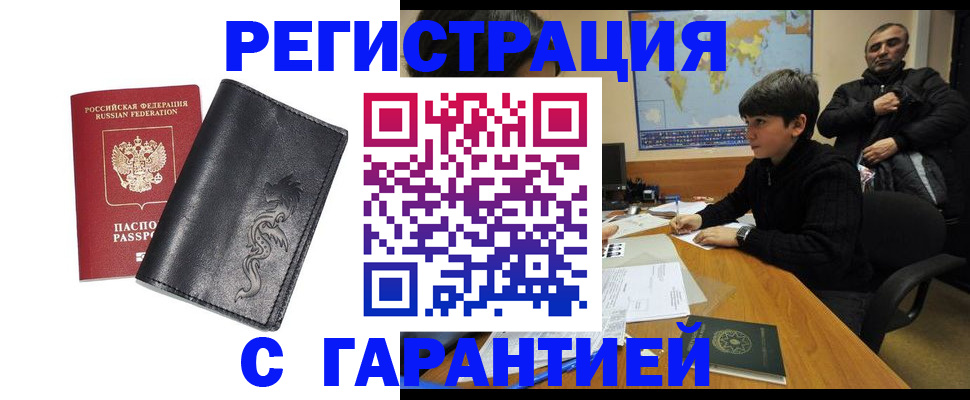 прописка штамп в Пензе