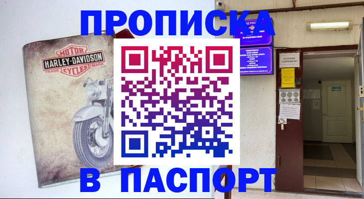 прописка от собственника в Пензе
