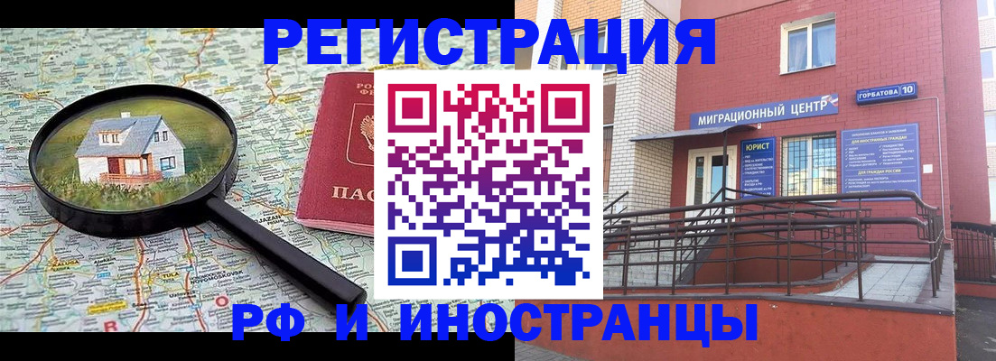 временная регистрация для всех в Пензе
