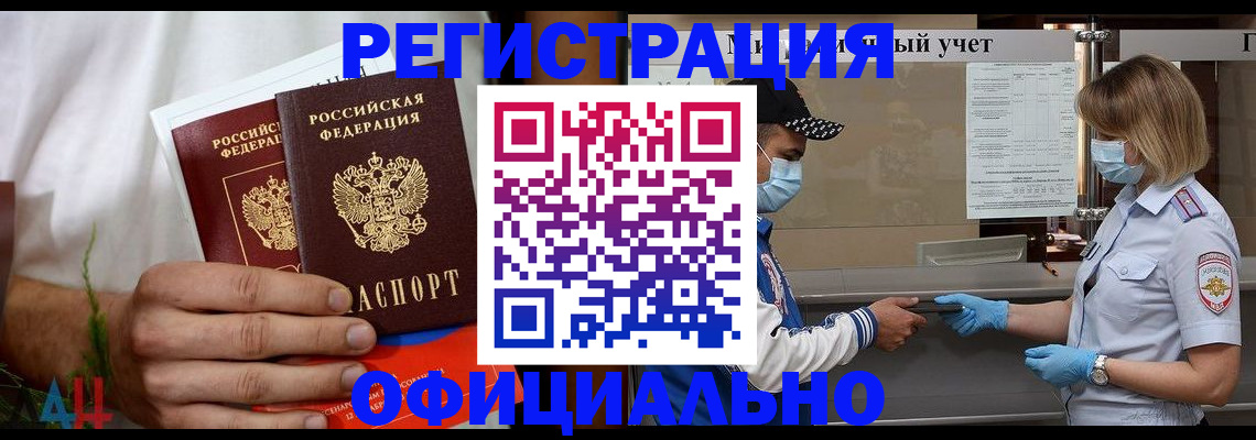 временная регистрация надежно в Пензе